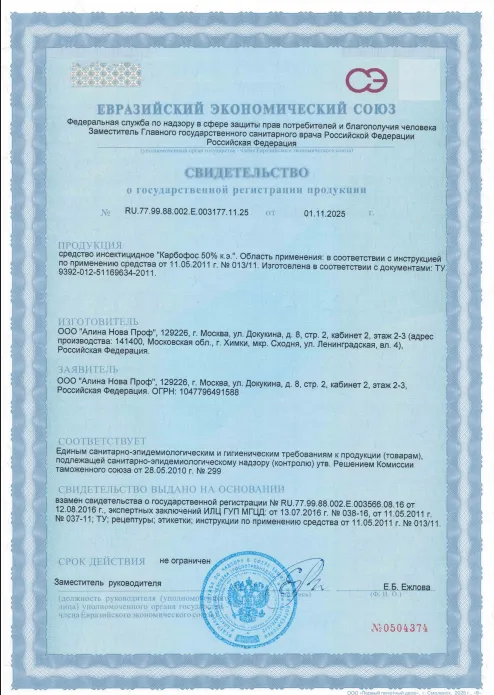Просушка стекловаты — Сертификат 1